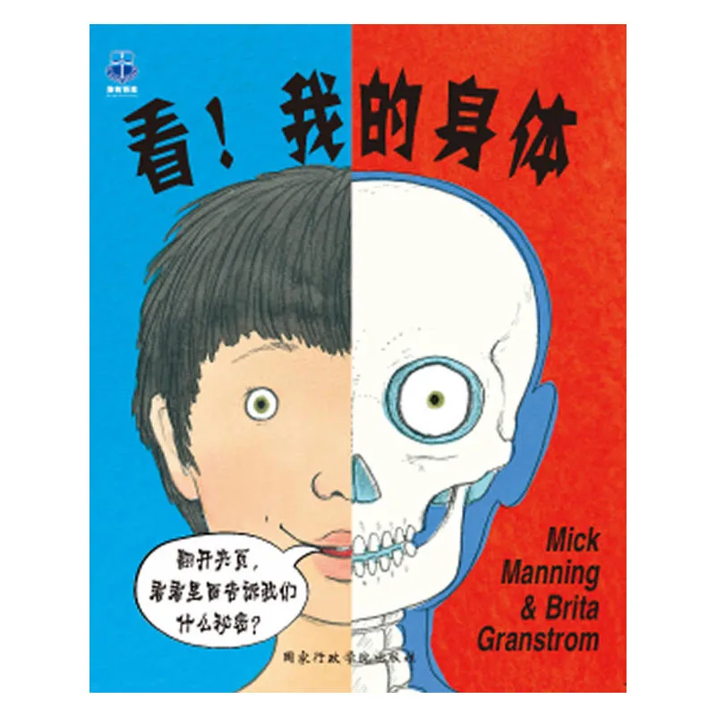 看！我的身体