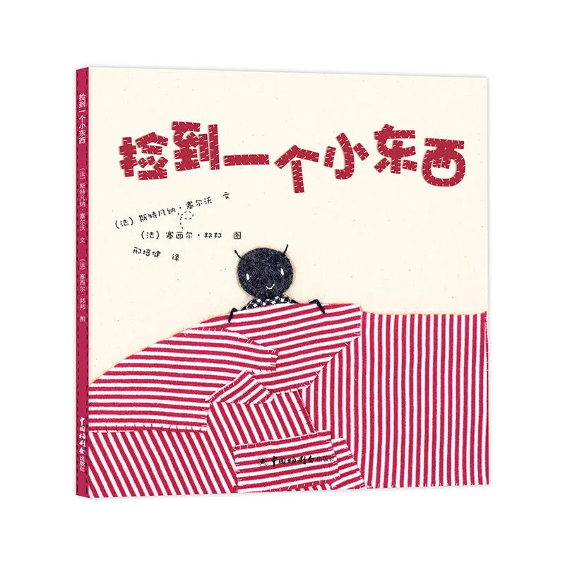 捡到一个小东西