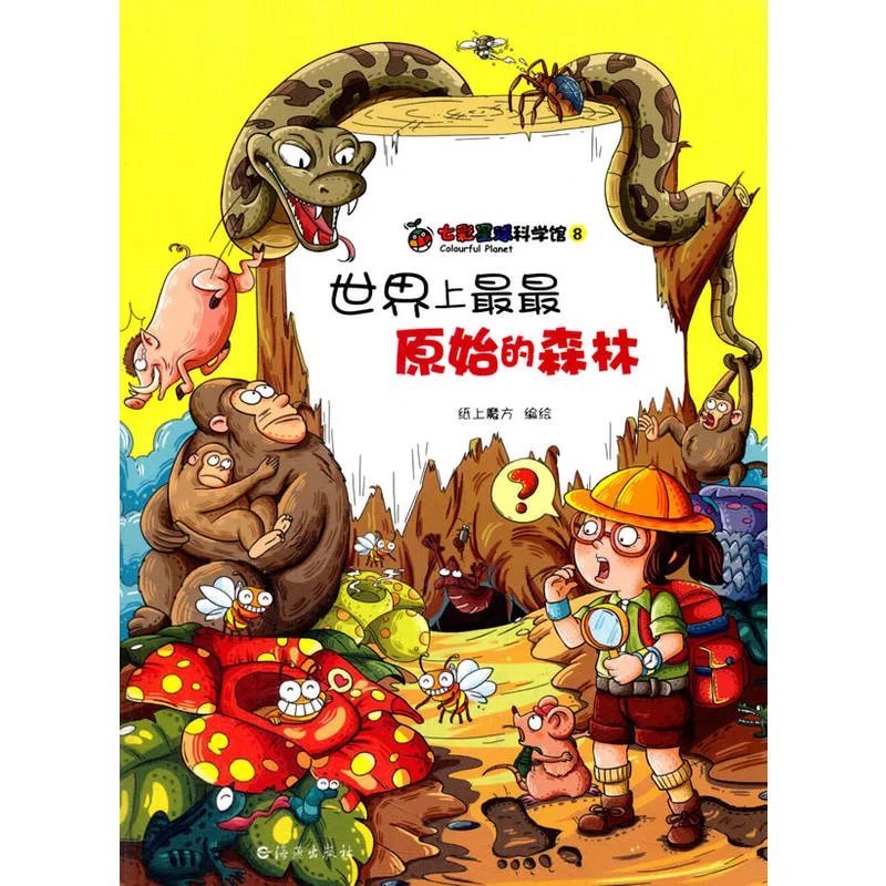 世界上最最原始的森林