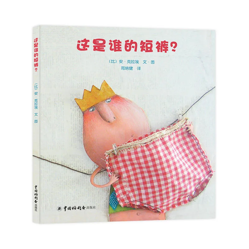 这是谁的短裤？