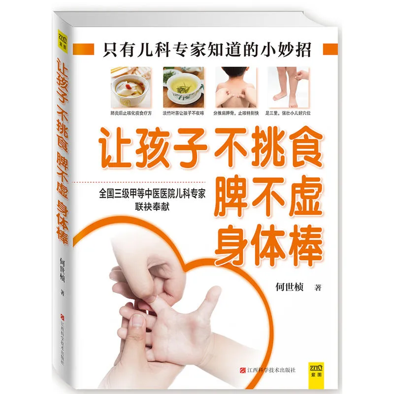 让孩子不挑食 脾不虚 身体棒