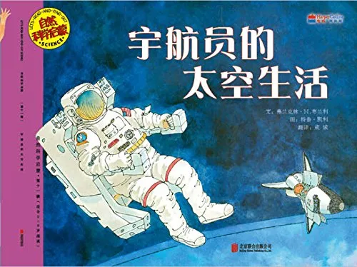 宇航员的太空生活