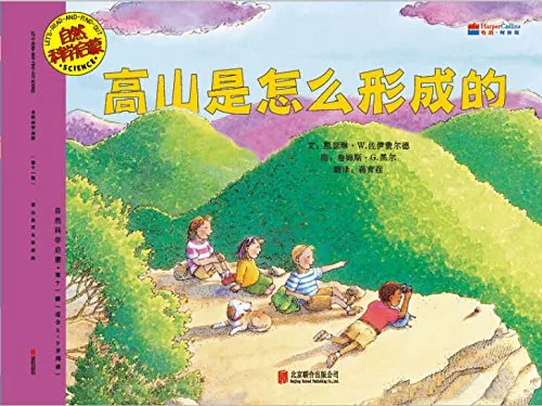 高山是怎么形成的