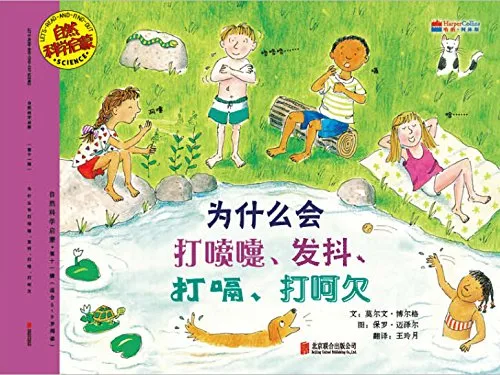 为什么会打喷嚏、发抖、打嗝、打呵欠