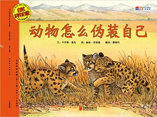 动物怎么伪装自己