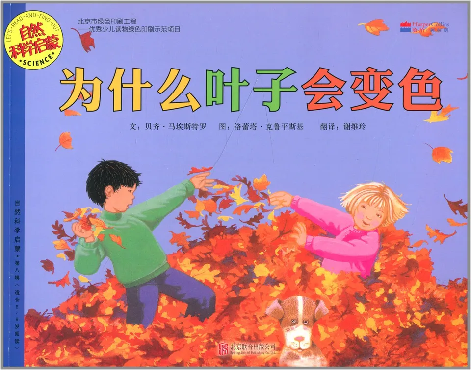 为什么叶子会变色