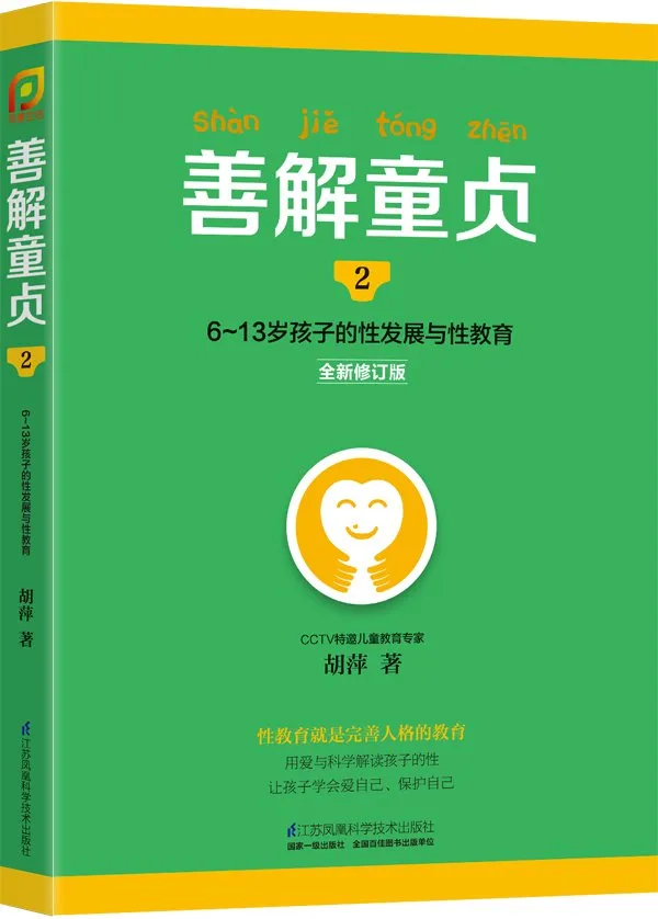 善解童贞2（全新修订版）