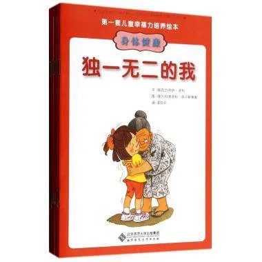 身体健康与幸福力系列