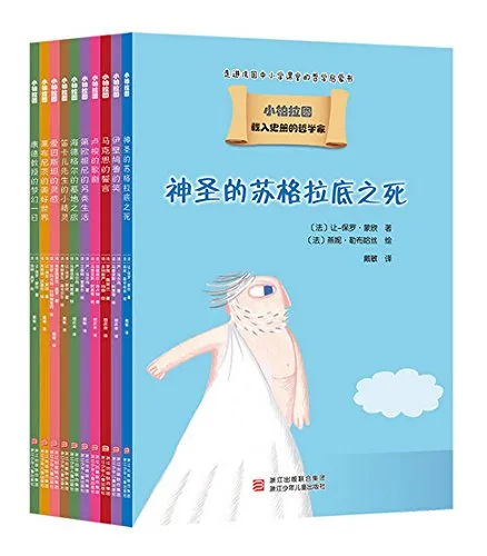 载入史册的哲学家（全10册 ）