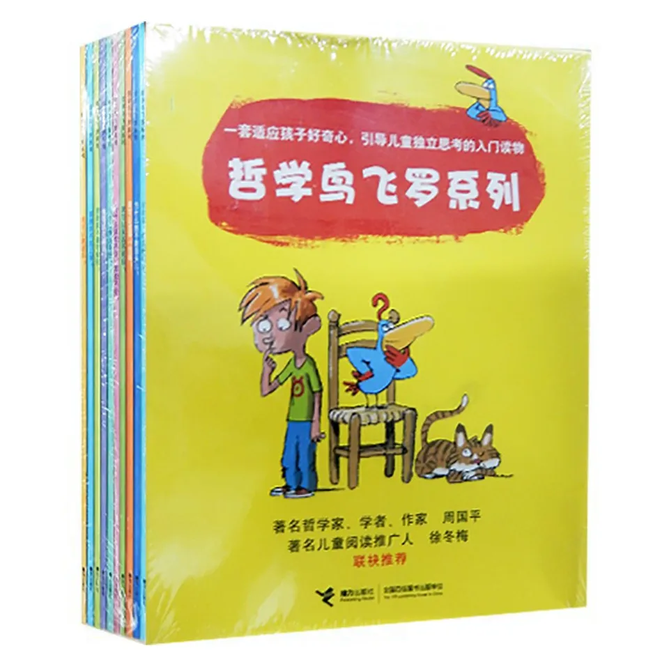 哲学鸟飞罗系列