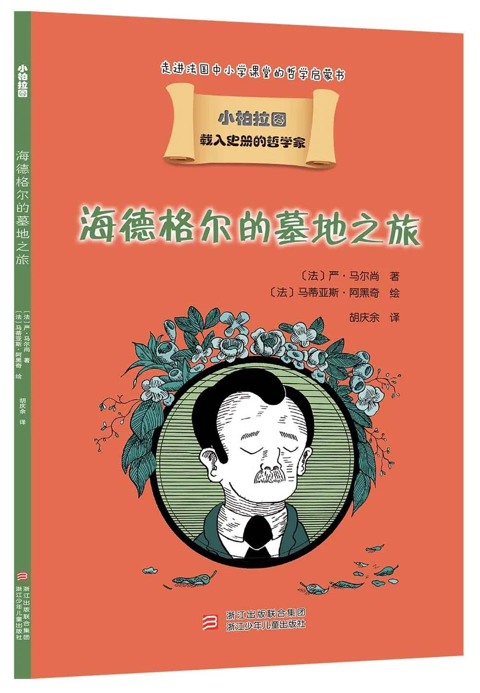 海德格尔的墓地之旅