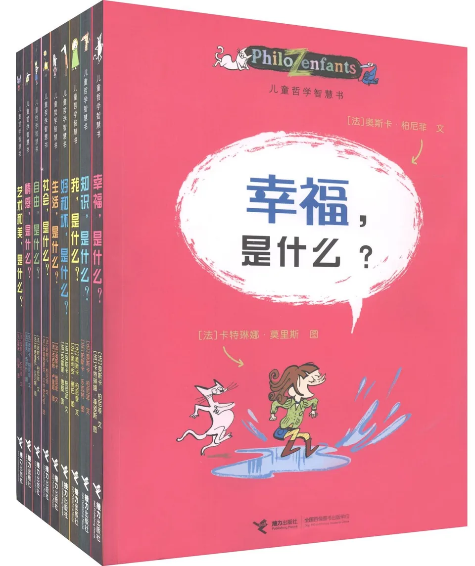 儿童哲学智慧书(全9册)