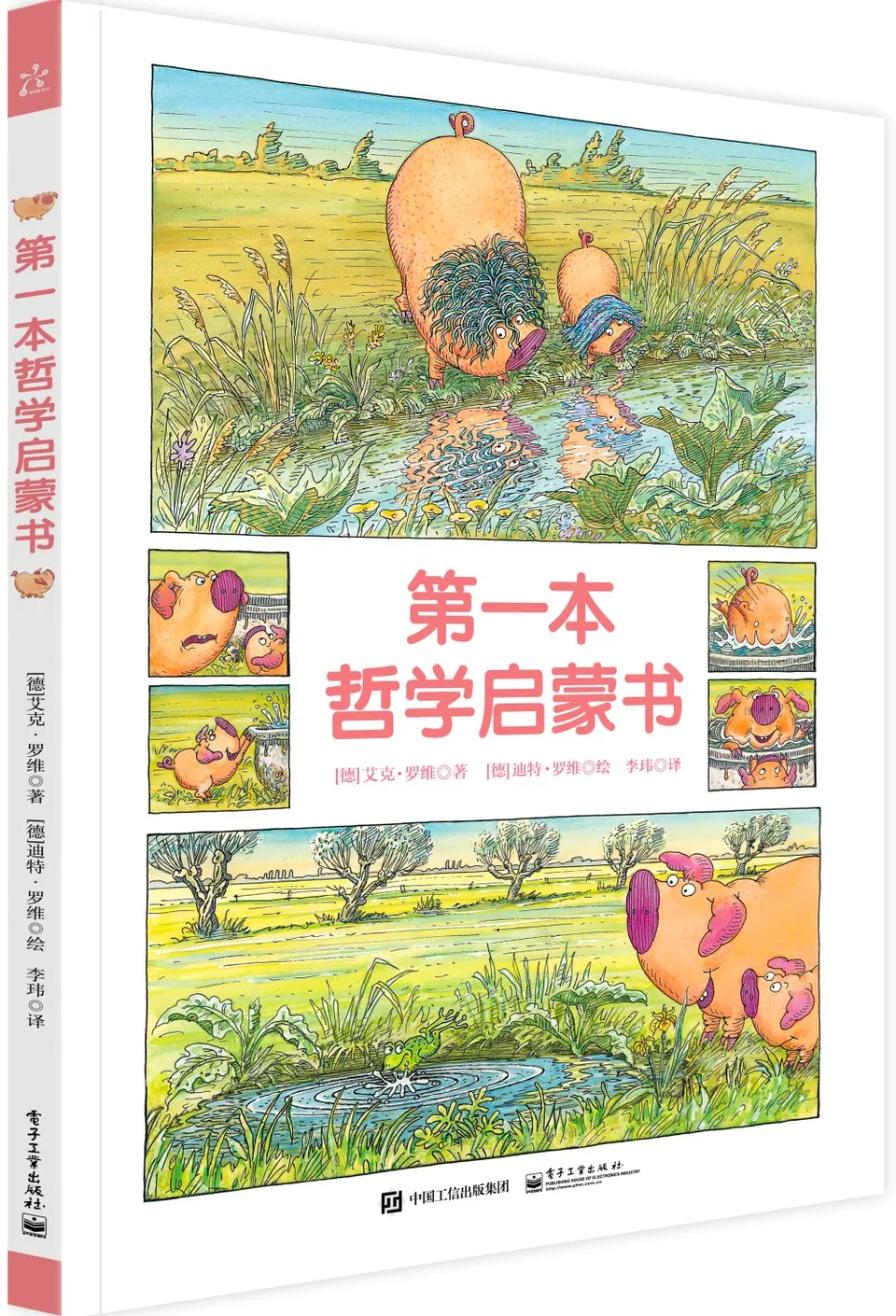 第一本哲学启蒙书