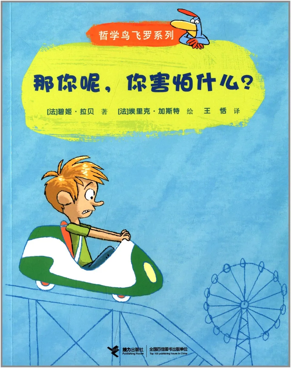 那你呢，你害怕什么?