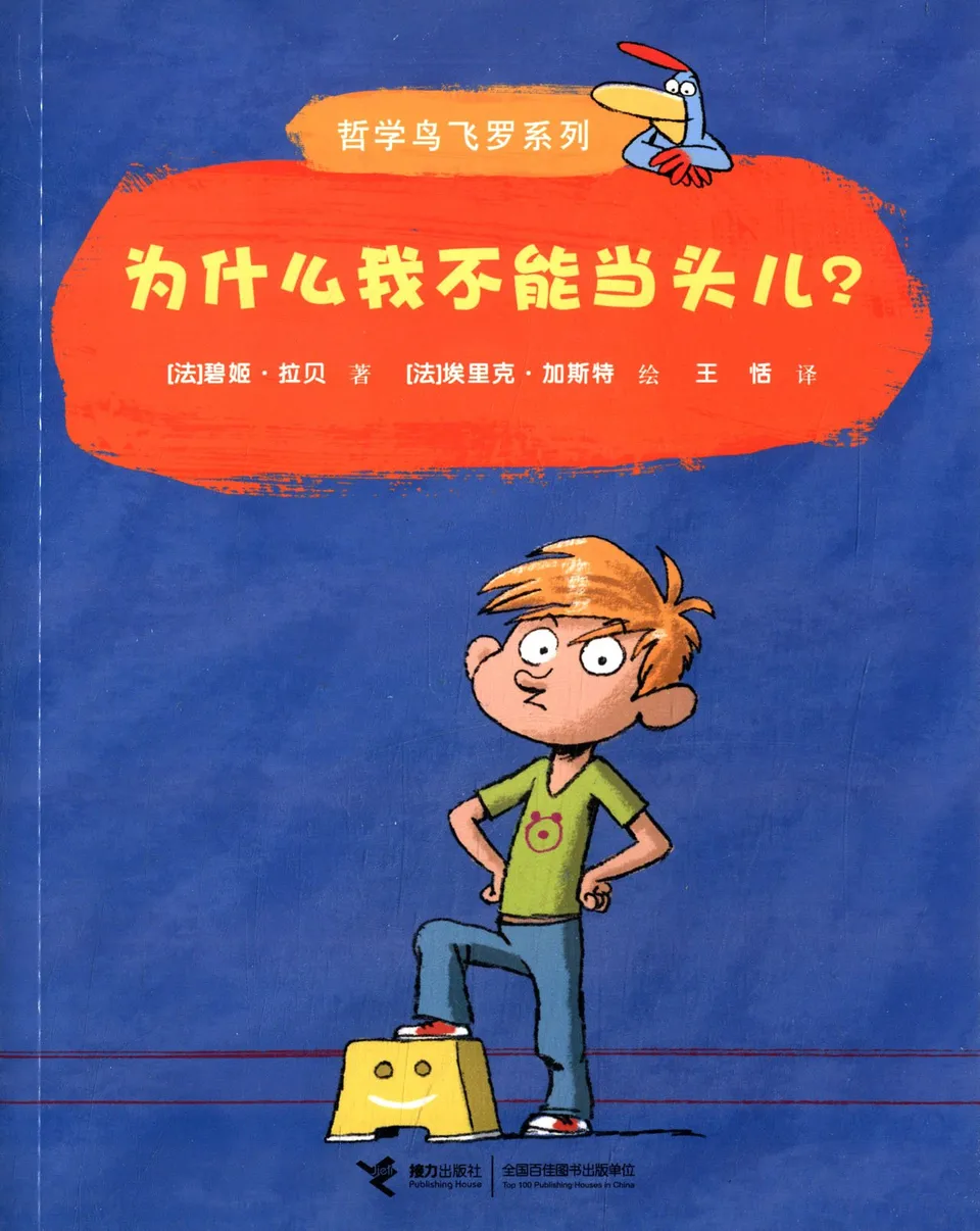 为什么我不能当头儿?