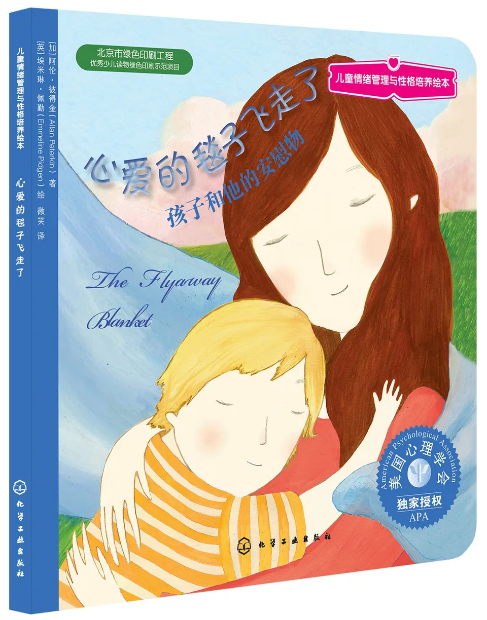 心爱的毯子飞走了