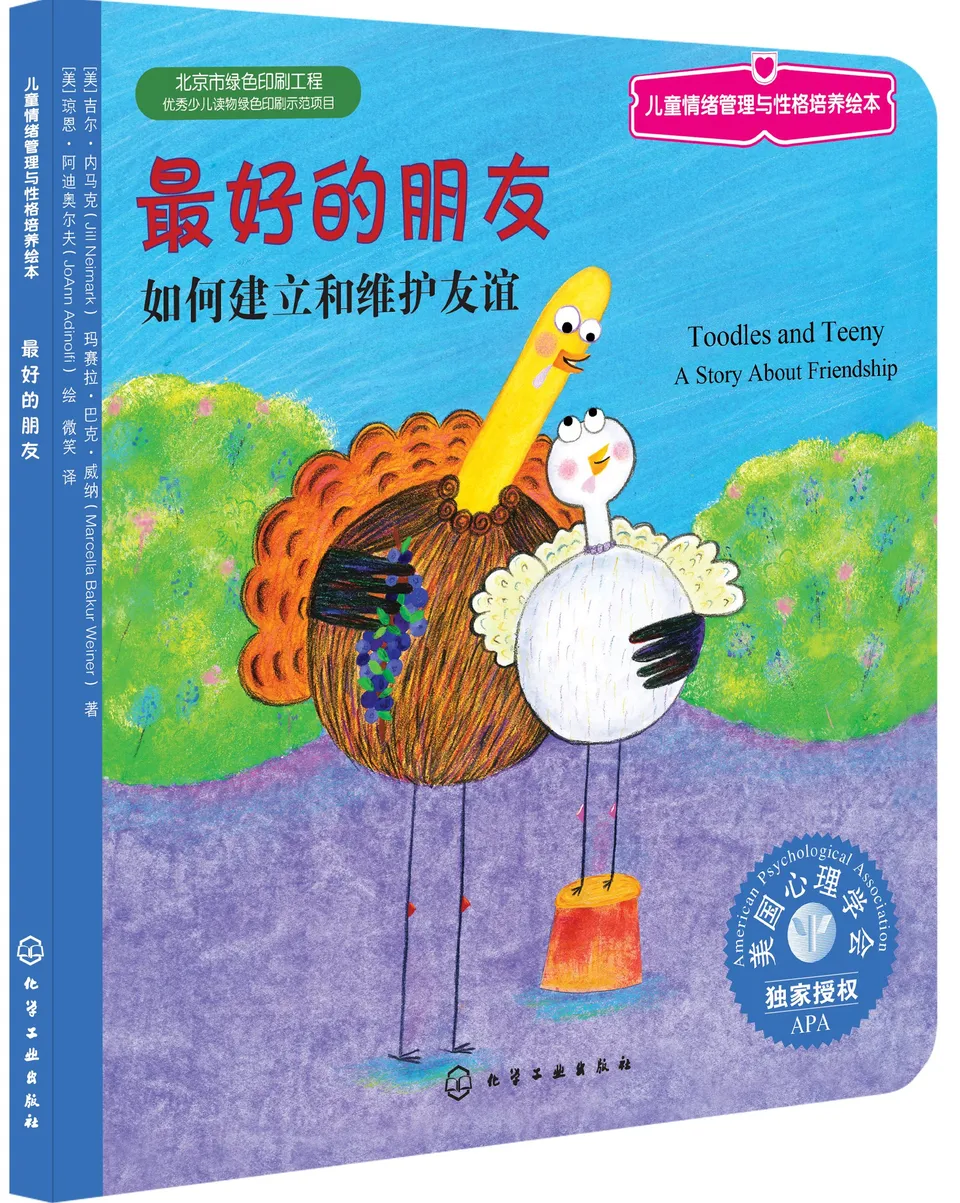 最好的朋友：如何建立和维护友谊