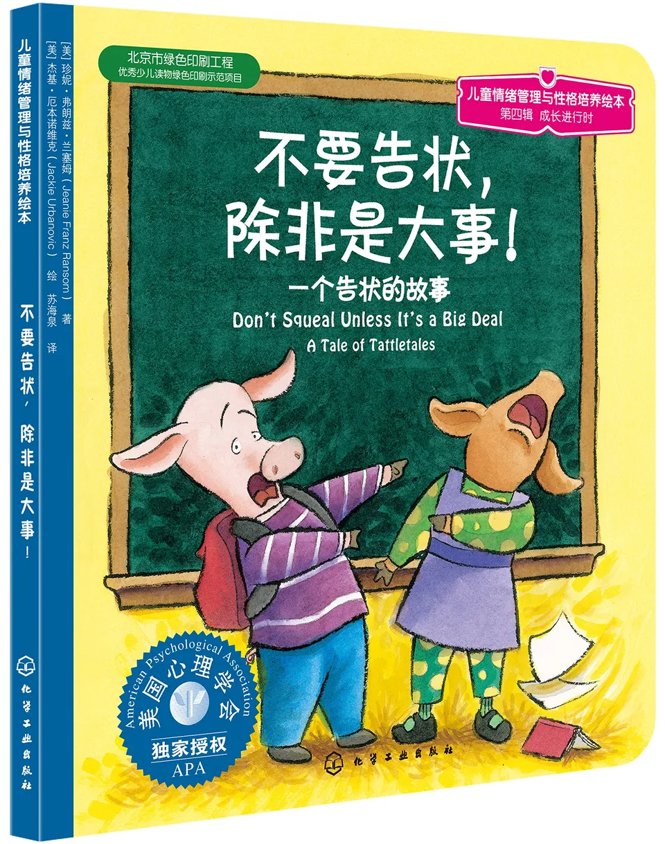 不要告状，除非是大事！——一个告状的故事