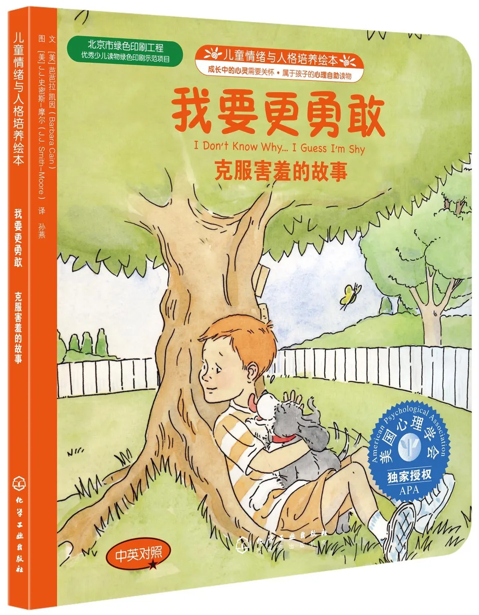 我要更勇敢（中英对照）