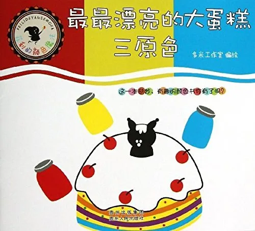 菲利的颜色魔法