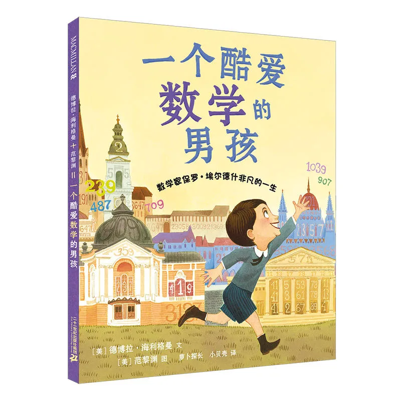 一个酷爱数学的男孩