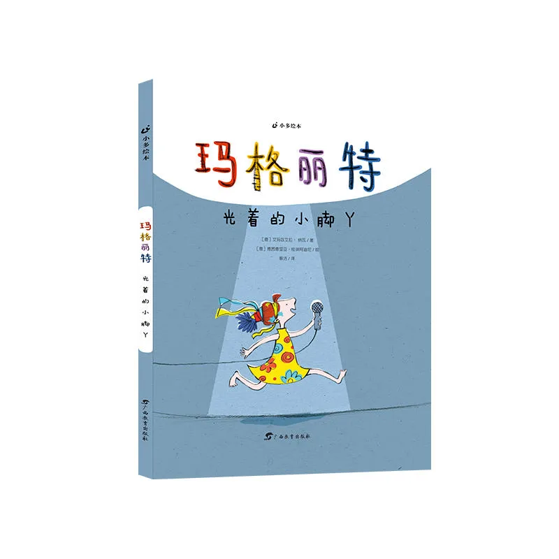 玛格丽特:光着的小脚丫