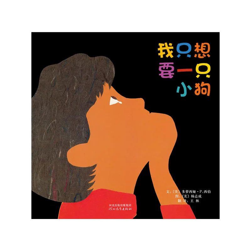 我只想要一只小狗/我只想要一个小男孩