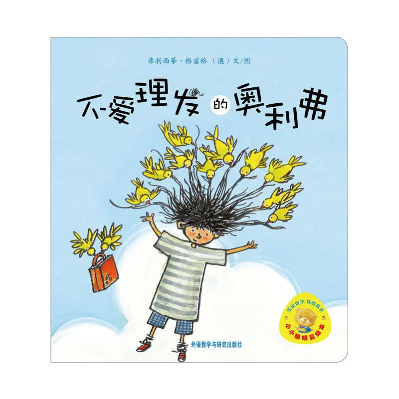 不爱理发的奥利弗