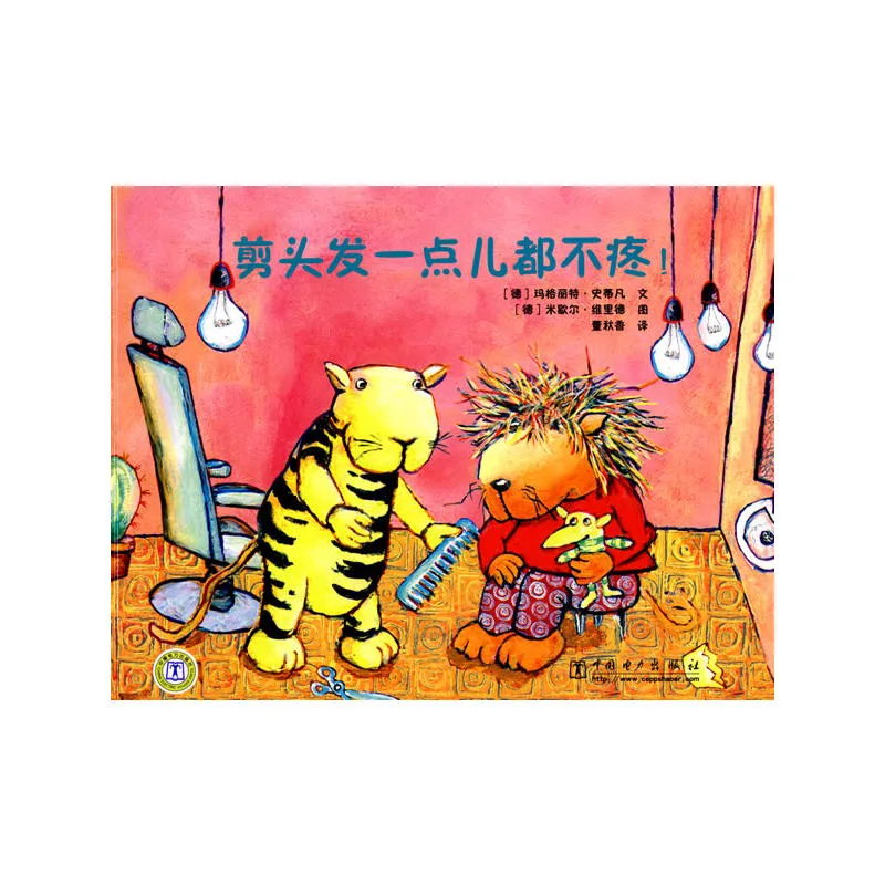 剪头发一点儿都不疼