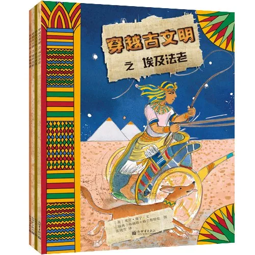 穿越古文明（全4册）