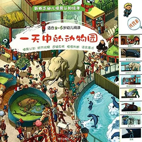 一天中的动物园