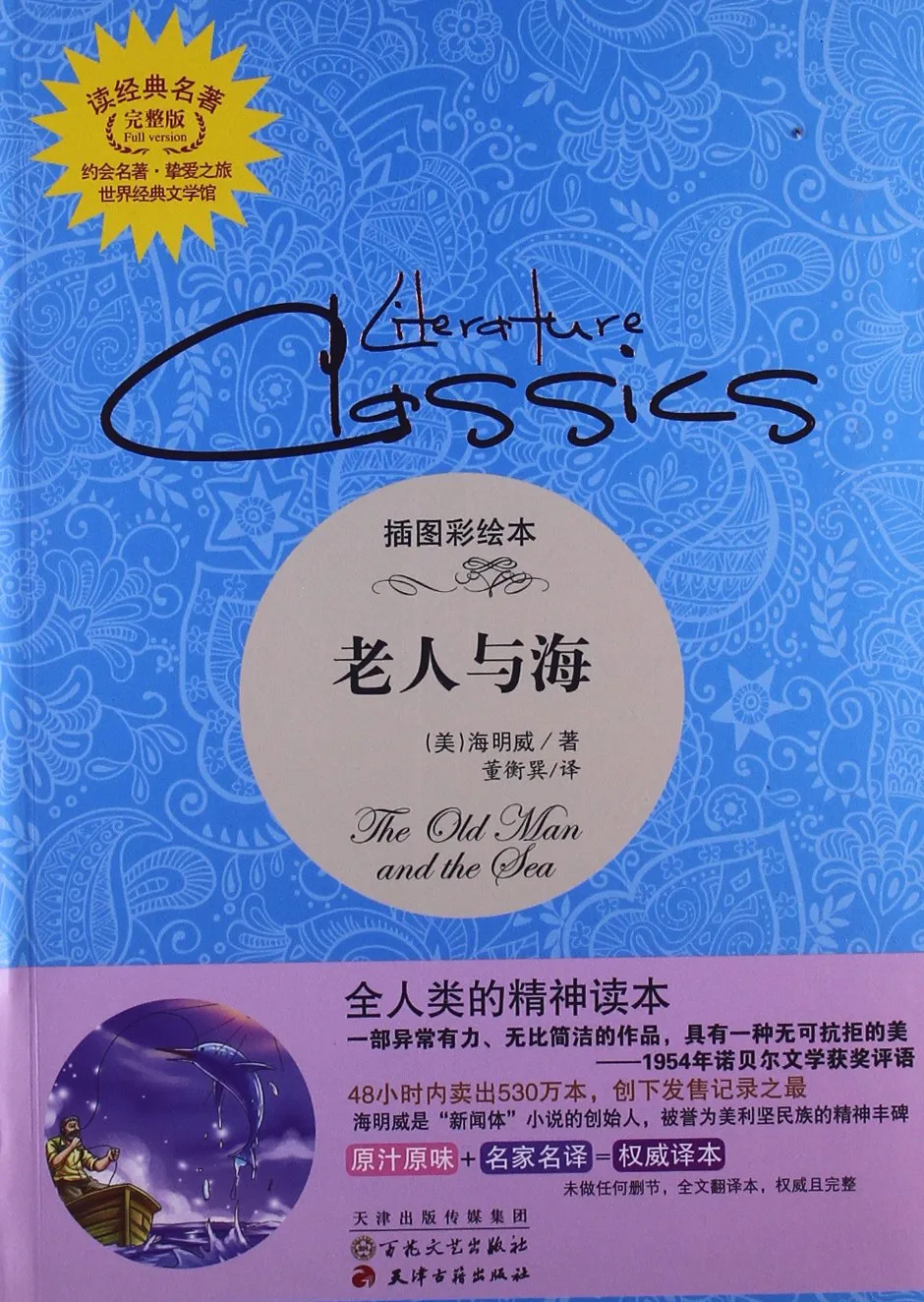 老人与海(插图彩绘本)