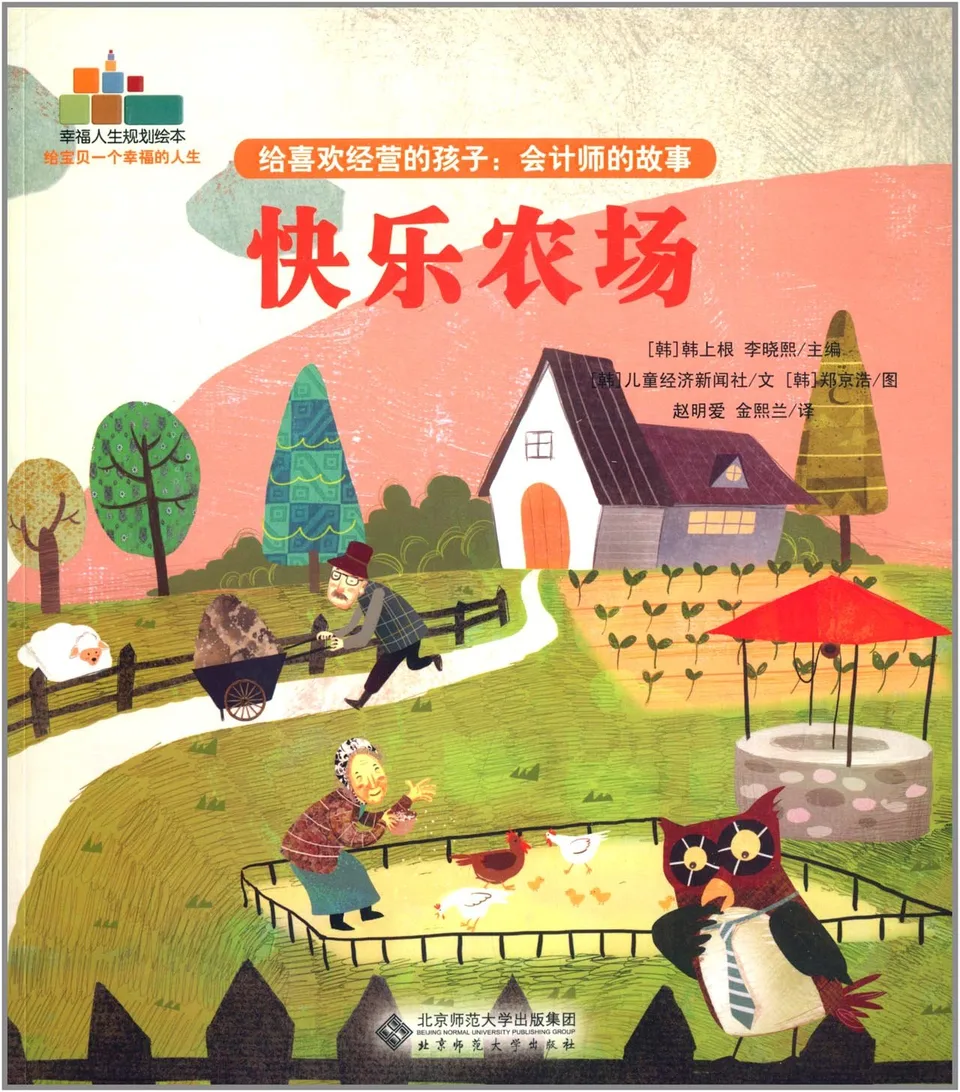 给喜欢经营的孩子