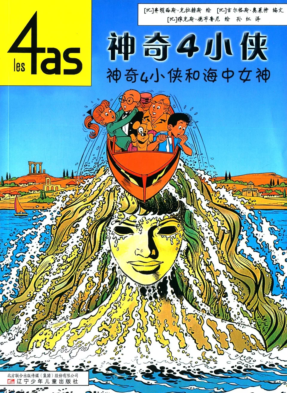 神奇4小侠和海中女神