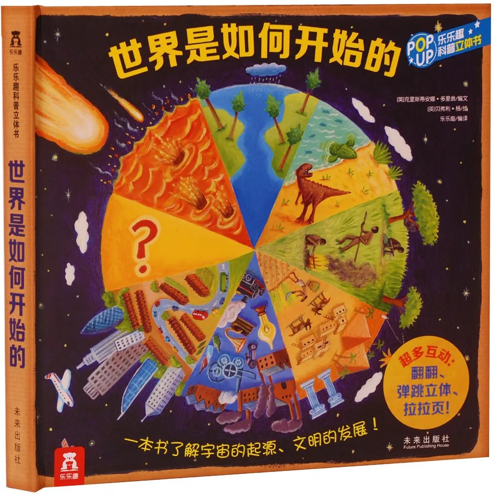 世界是如何开始的