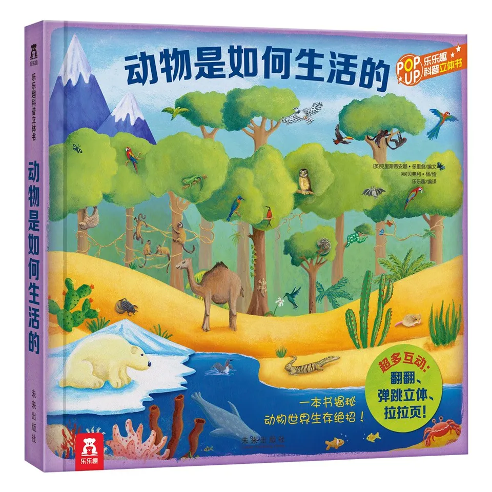 动物是如何生活的