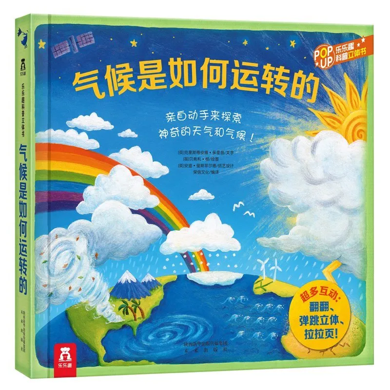 气候是如何运转的