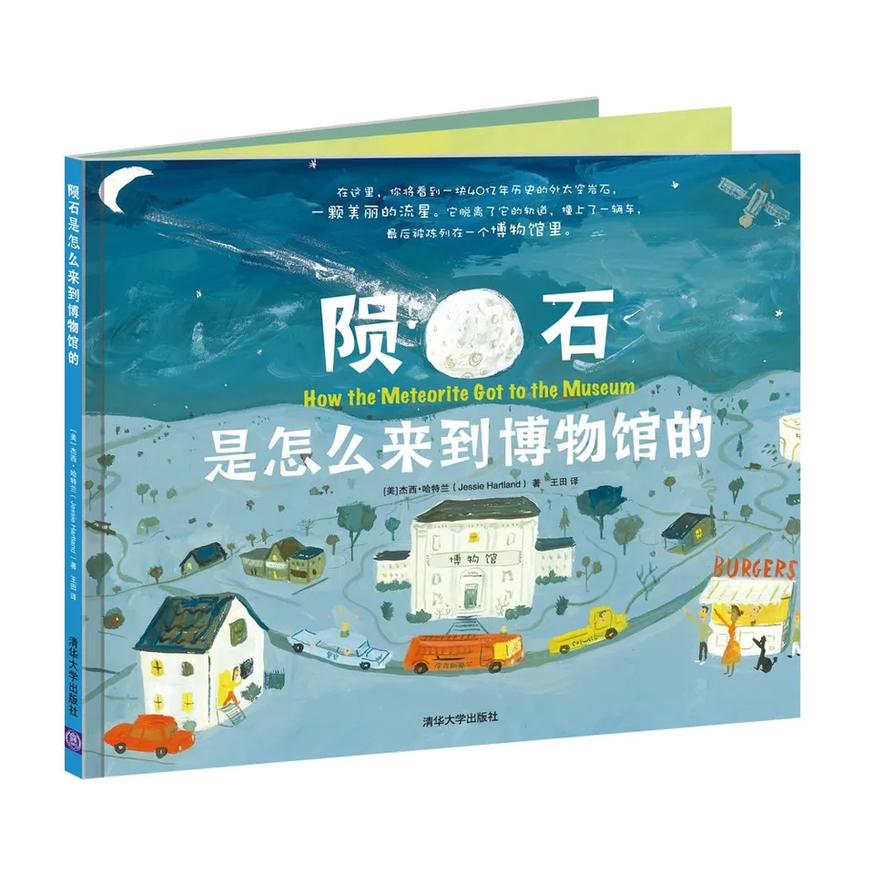 陨石是怎么来到博物馆的