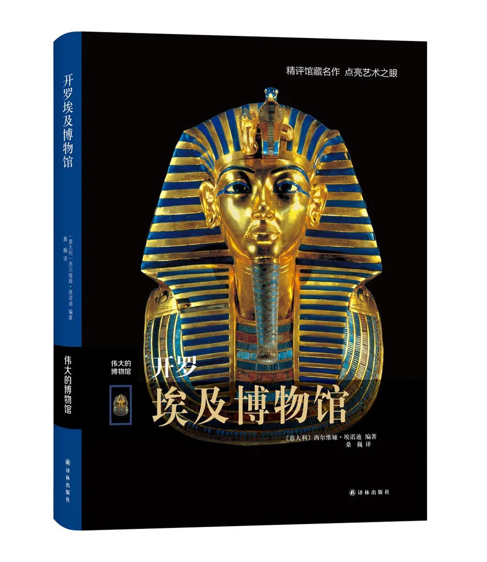 开罗埃及博物馆