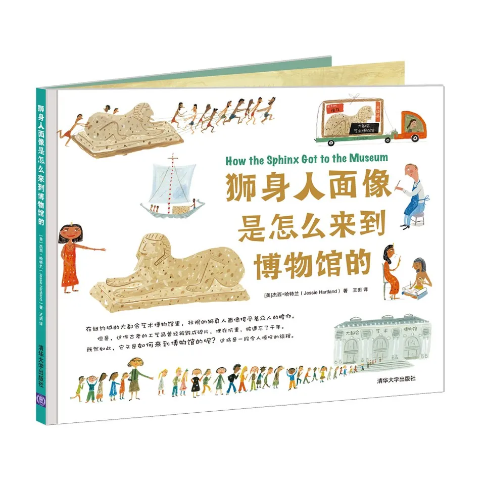 狮身人面像是怎么来到博物馆的