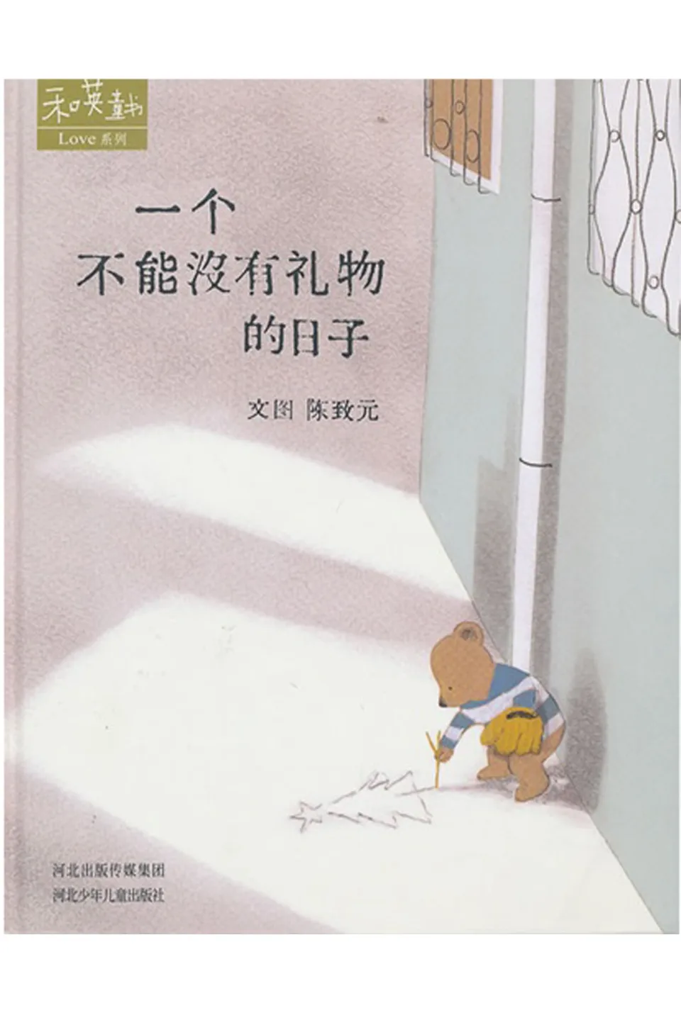 一个不能没有礼物的日子