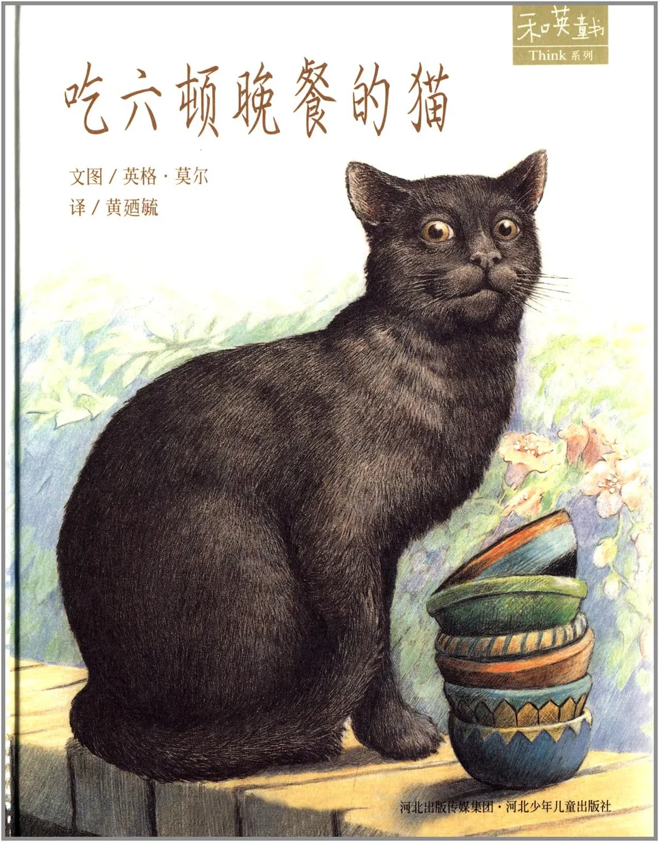 吃六顿晚餐的猫