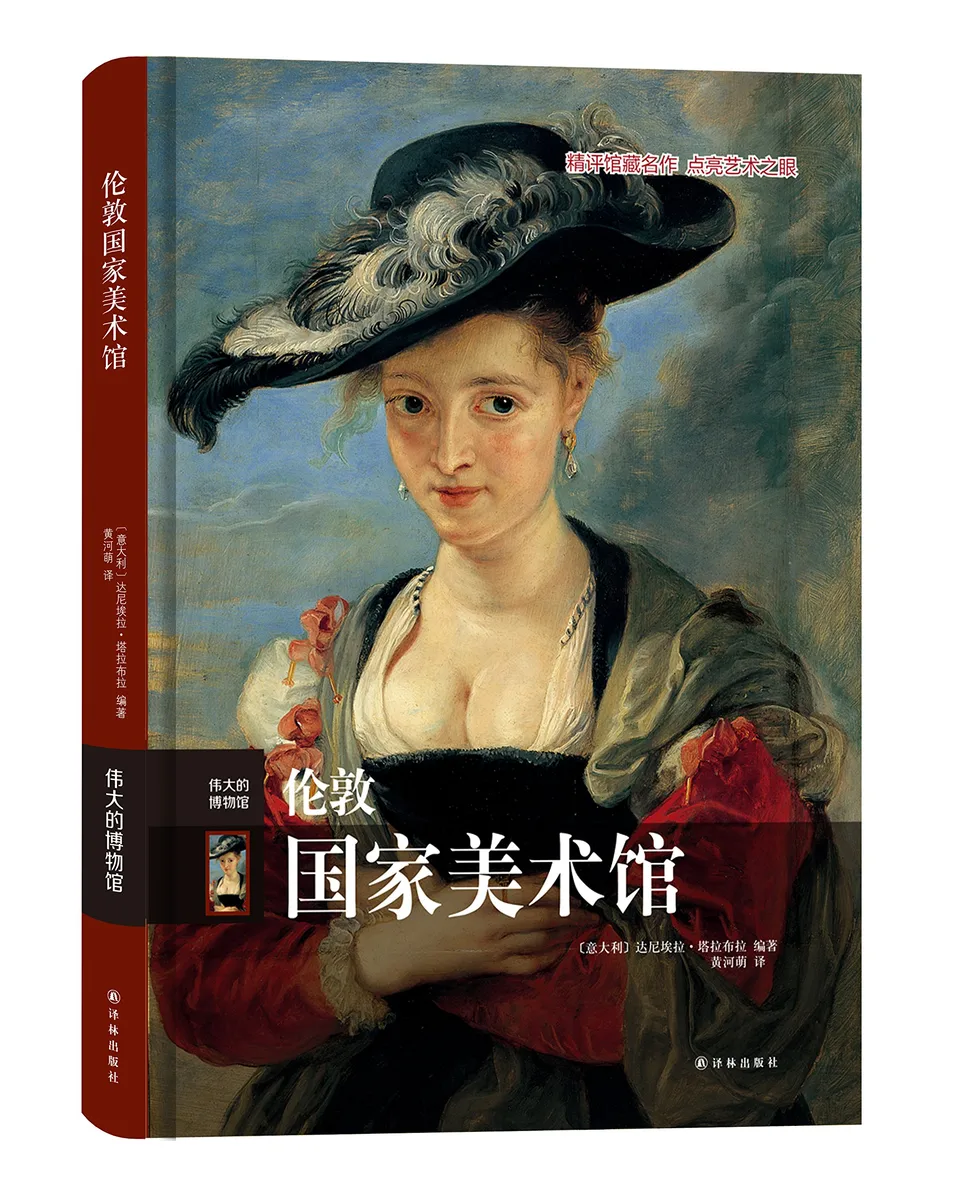 伦敦国家美术馆