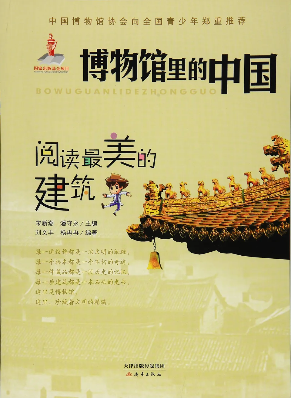 阅读最美的建筑