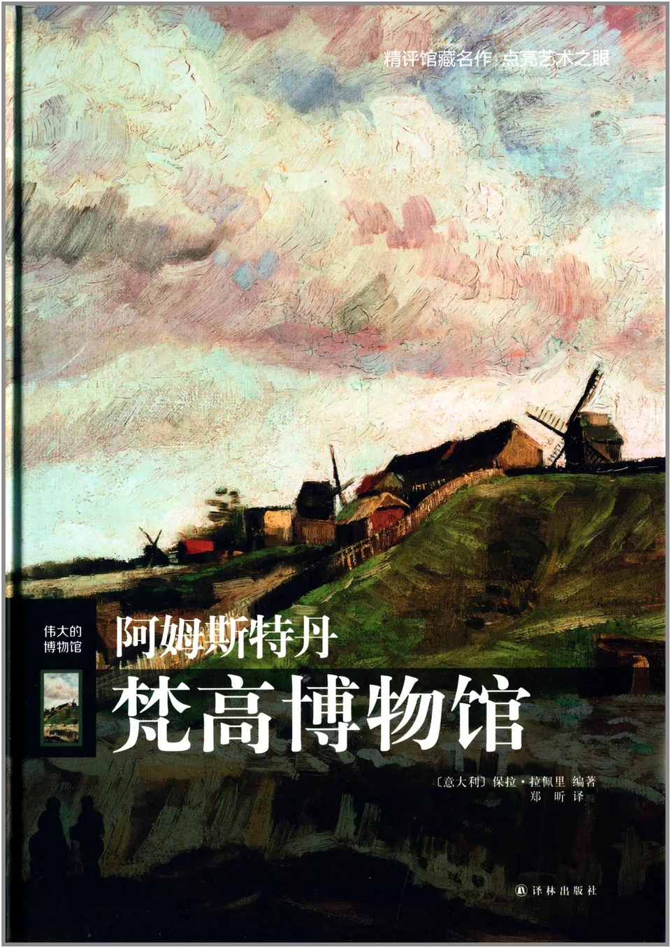 阿姆斯特丹梵高博物馆