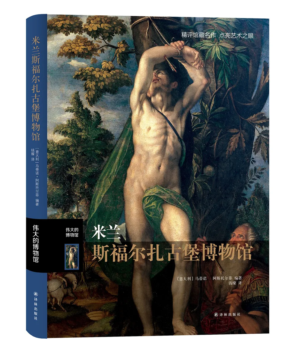 米兰斯福尔扎古堡博物馆