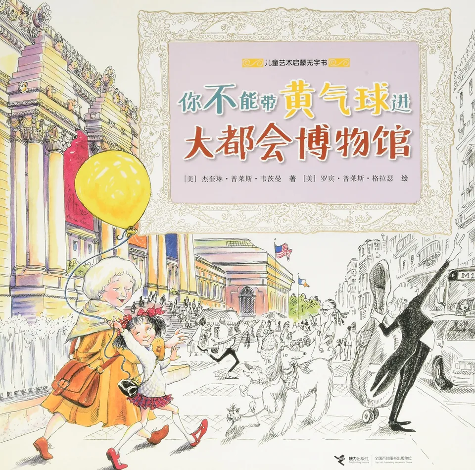 你不能带黄气球进大都会博物馆