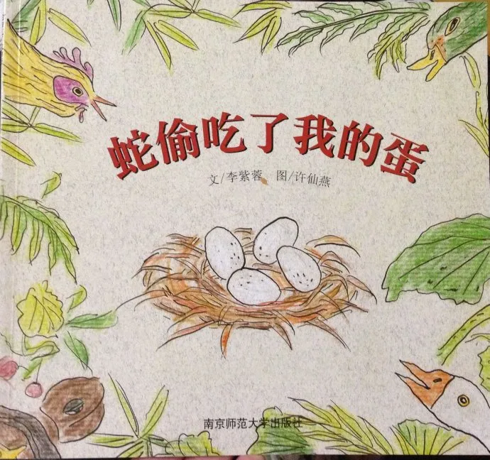 蛇偷吃了我的蛋