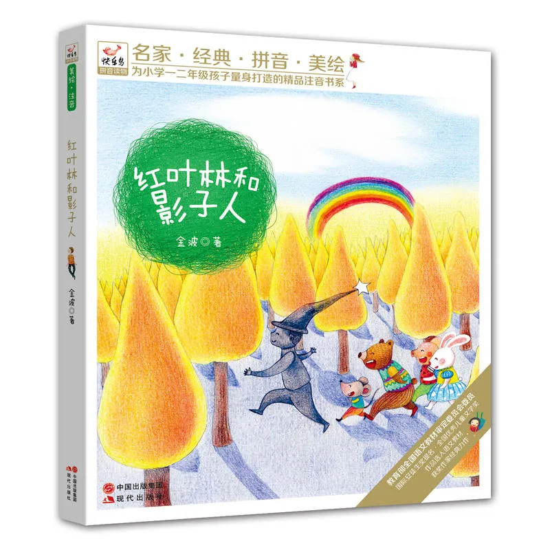 红叶林和影子人