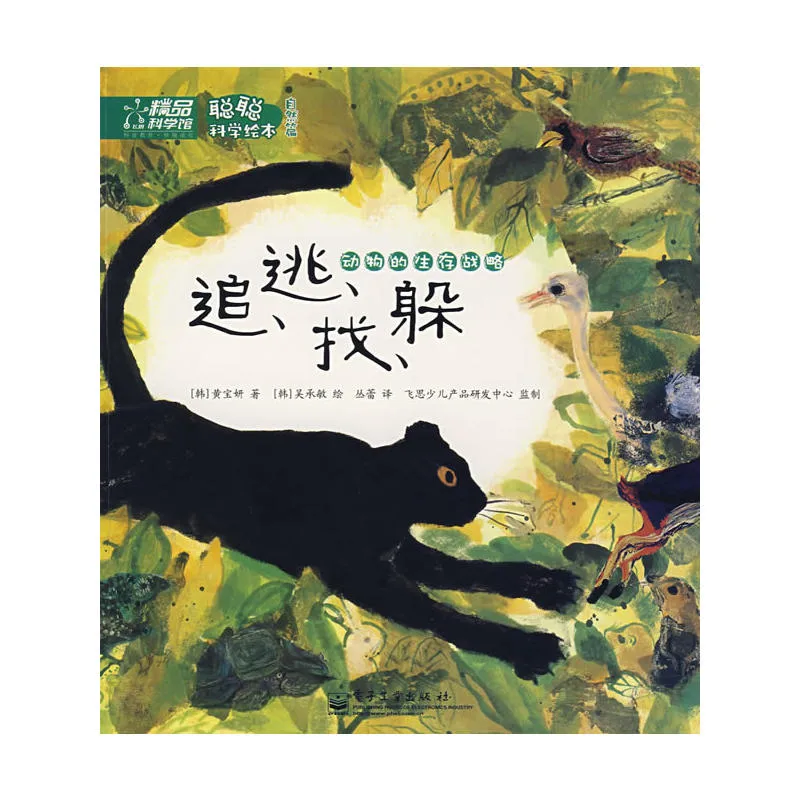 聪聪科学绘本自然篇